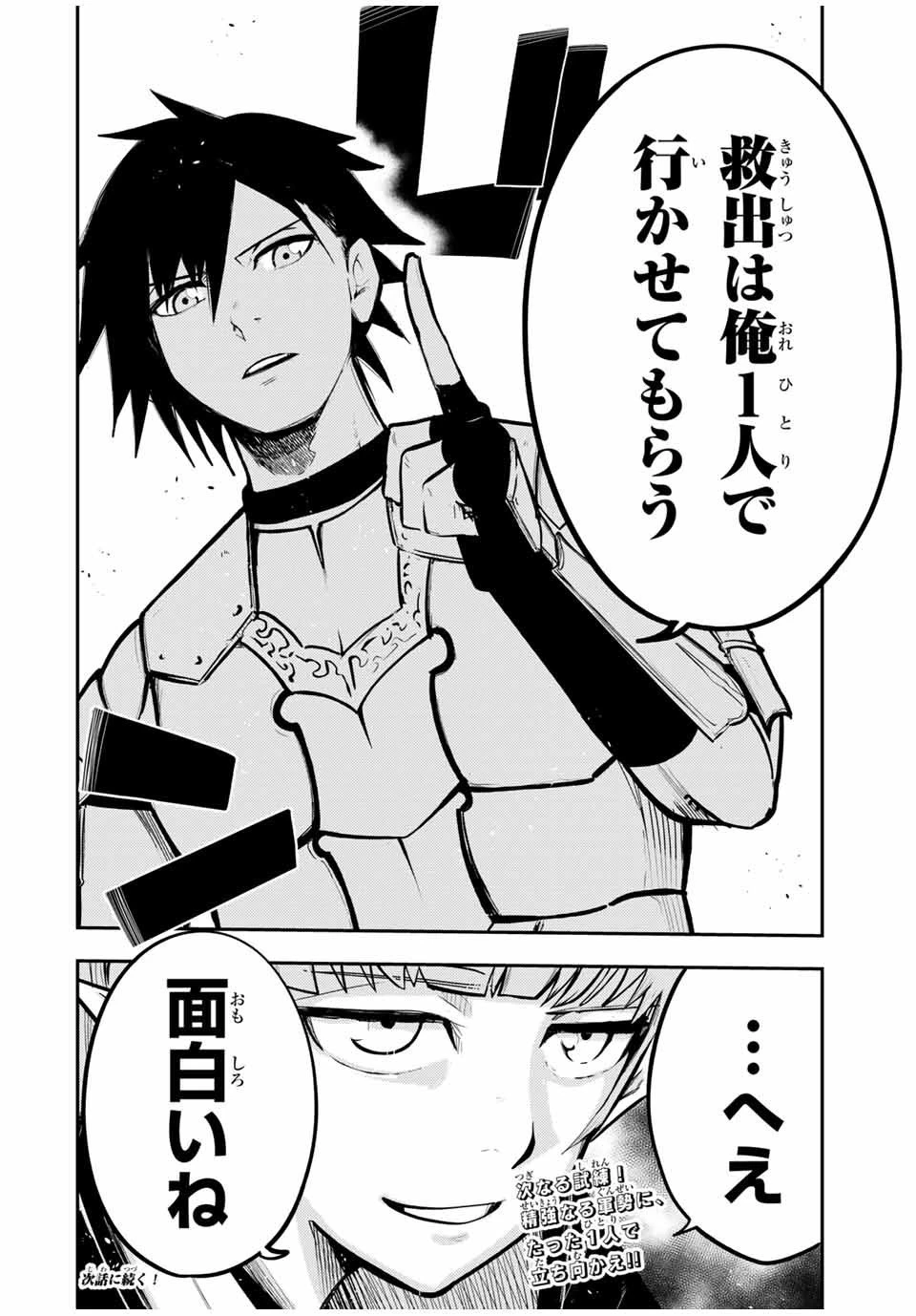 奴隷転生～その奴隷、最強の元王子につき～ 第43話 - 20