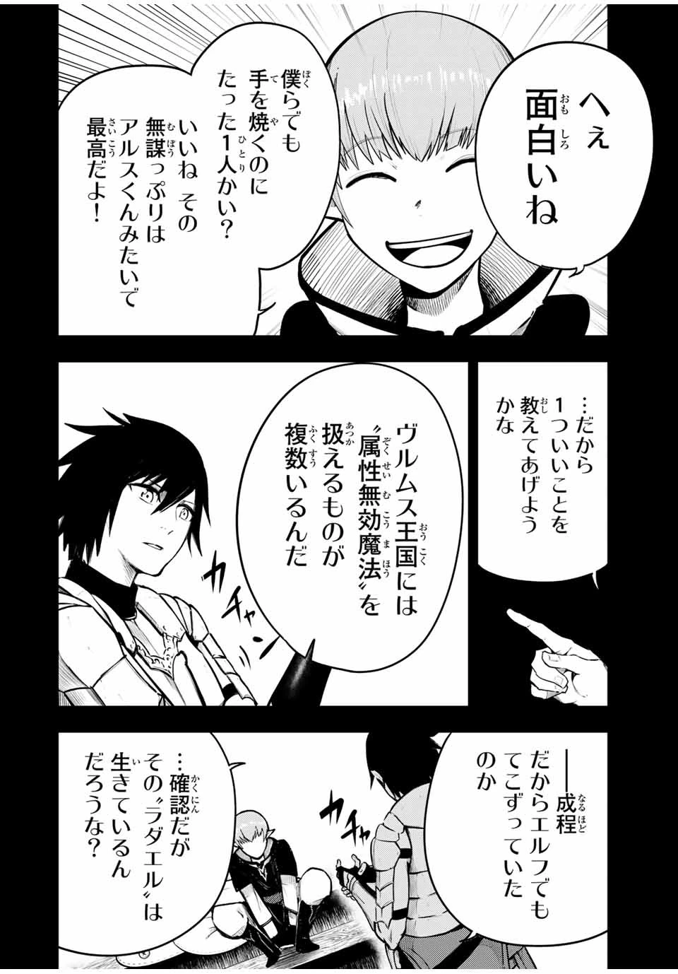 奴隷転生～その奴隷、最強の元王子につき～ 第44話 - 2