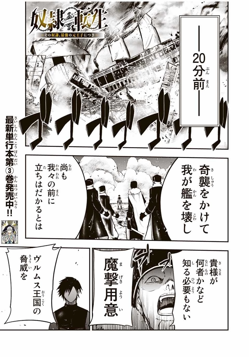 奴隷転生～その奴隷、最強の元王子につき～ 第45話 - 1