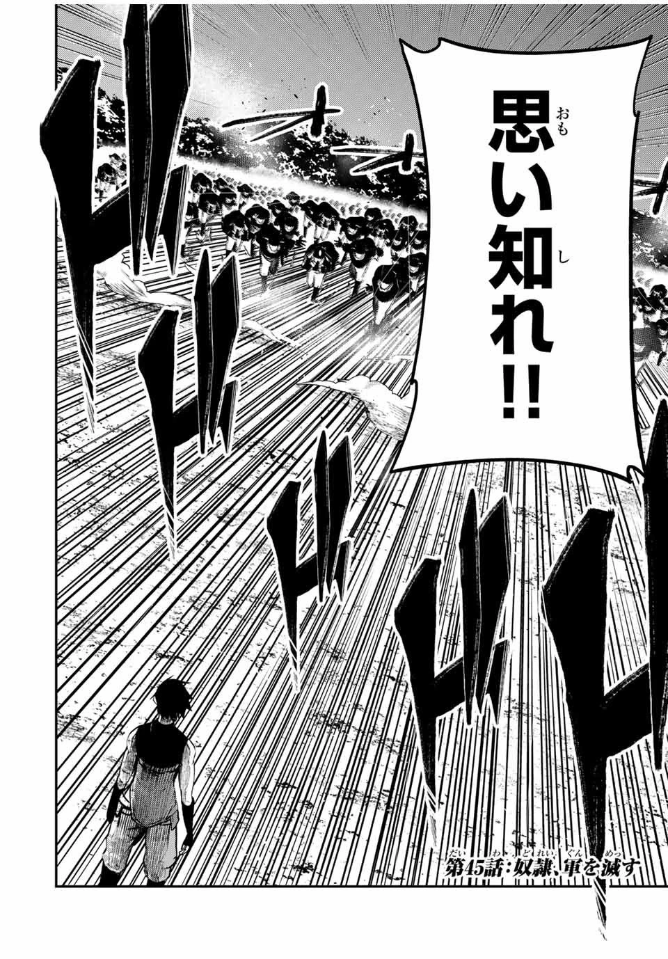 奴隷転生～その奴隷、最強の元王子につき～ 第45話 - 2