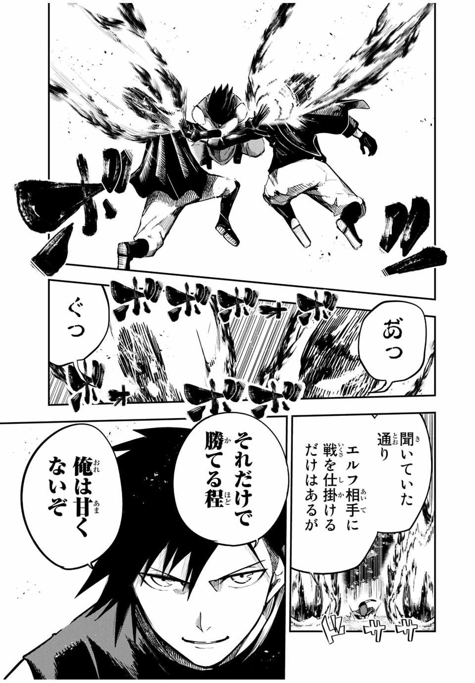 奴隷転生～その奴隷、最強の元王子につき～ 第45話 - 7