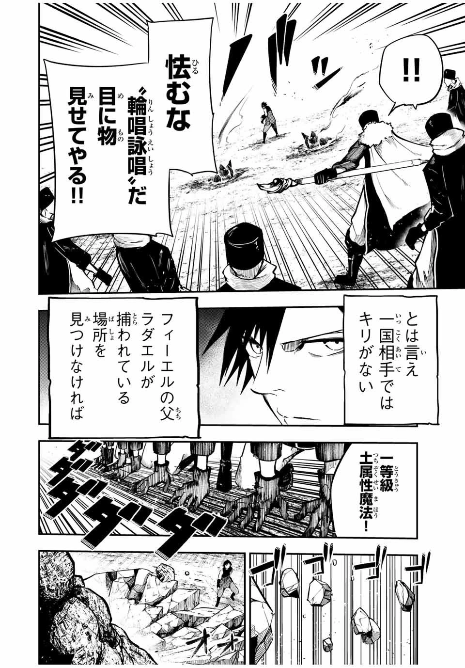 奴隷転生～その奴隷、最強の元王子につき～ 第45話 - 8