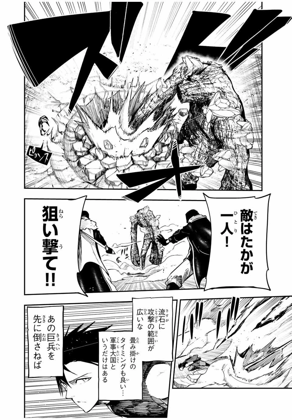 奴隷転生～その奴隷、最強の元王子につき～ 第45話 - 10