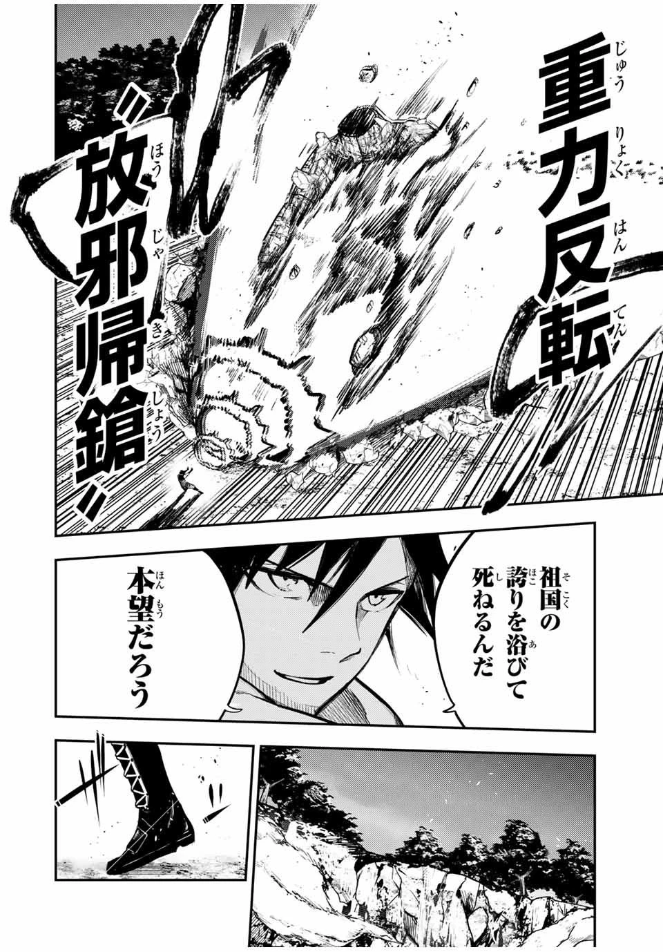 奴隷転生～その奴隷、最強の元王子につき～ 第45話 - 14