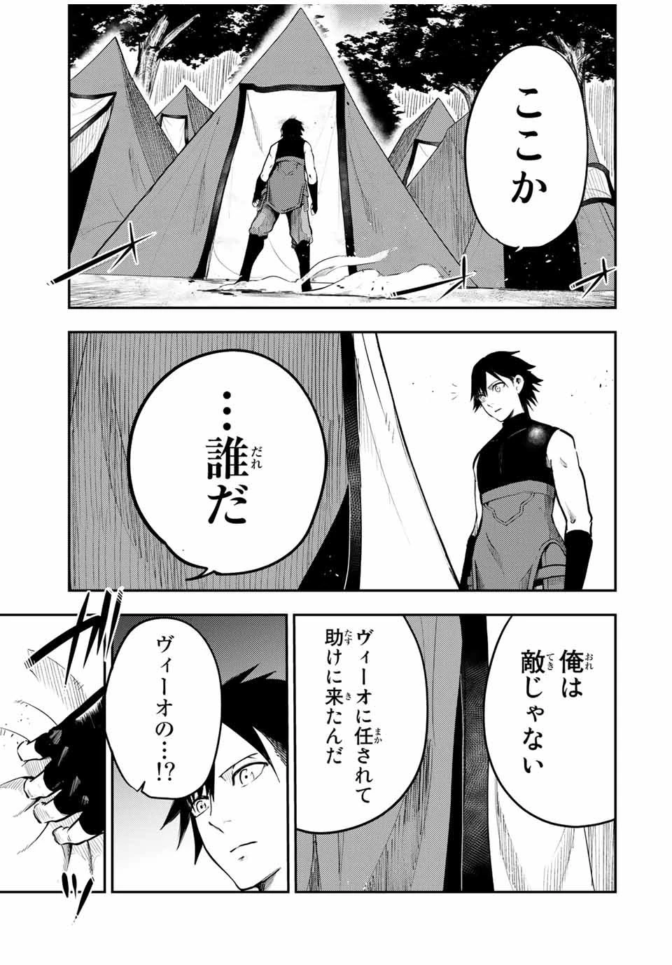奴隷転生～その奴隷、最強の元王子につき～ 第45話 - 15