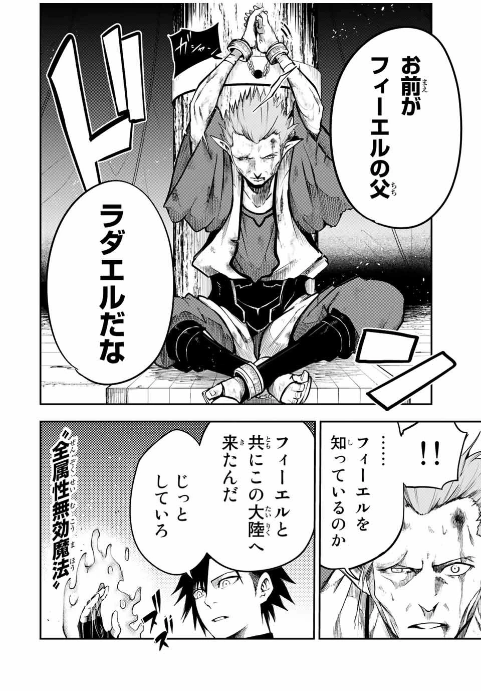 奴隷転生～その奴隷、最強の元王子につき～ 第45話 - 16