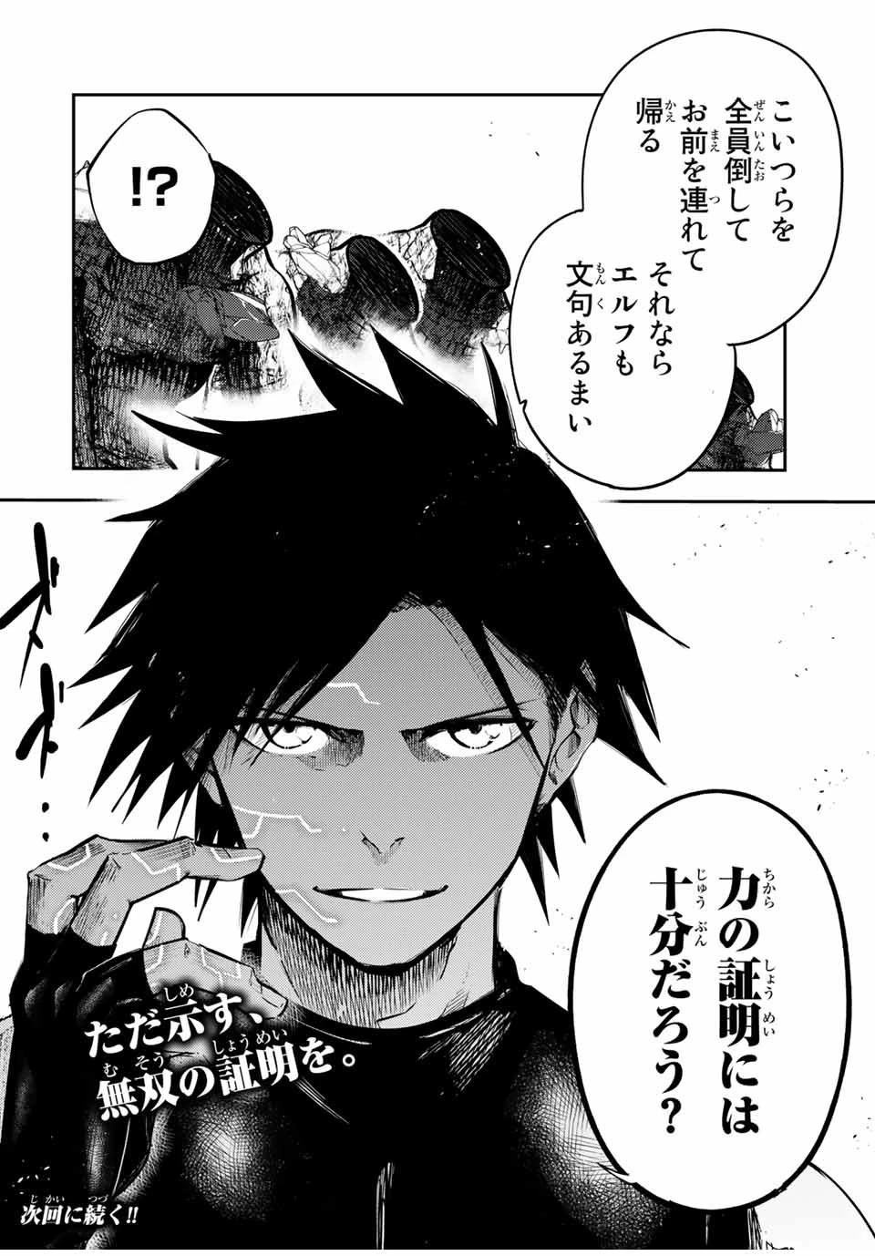 奴隷転生～その奴隷、最強の元王子につき～ 第45話 - 20