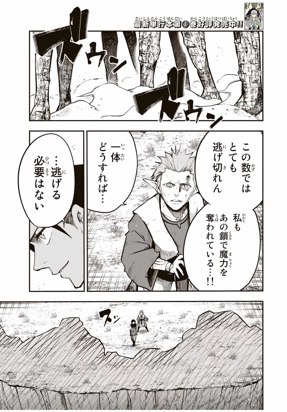 奴隷転生～その奴隷、最強の元王子につき～ 第46話 - 1