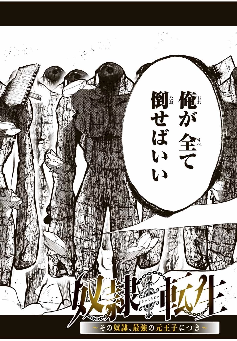 奴隷転生～その奴隷、最強の元王子につき～ 第46話 - 2