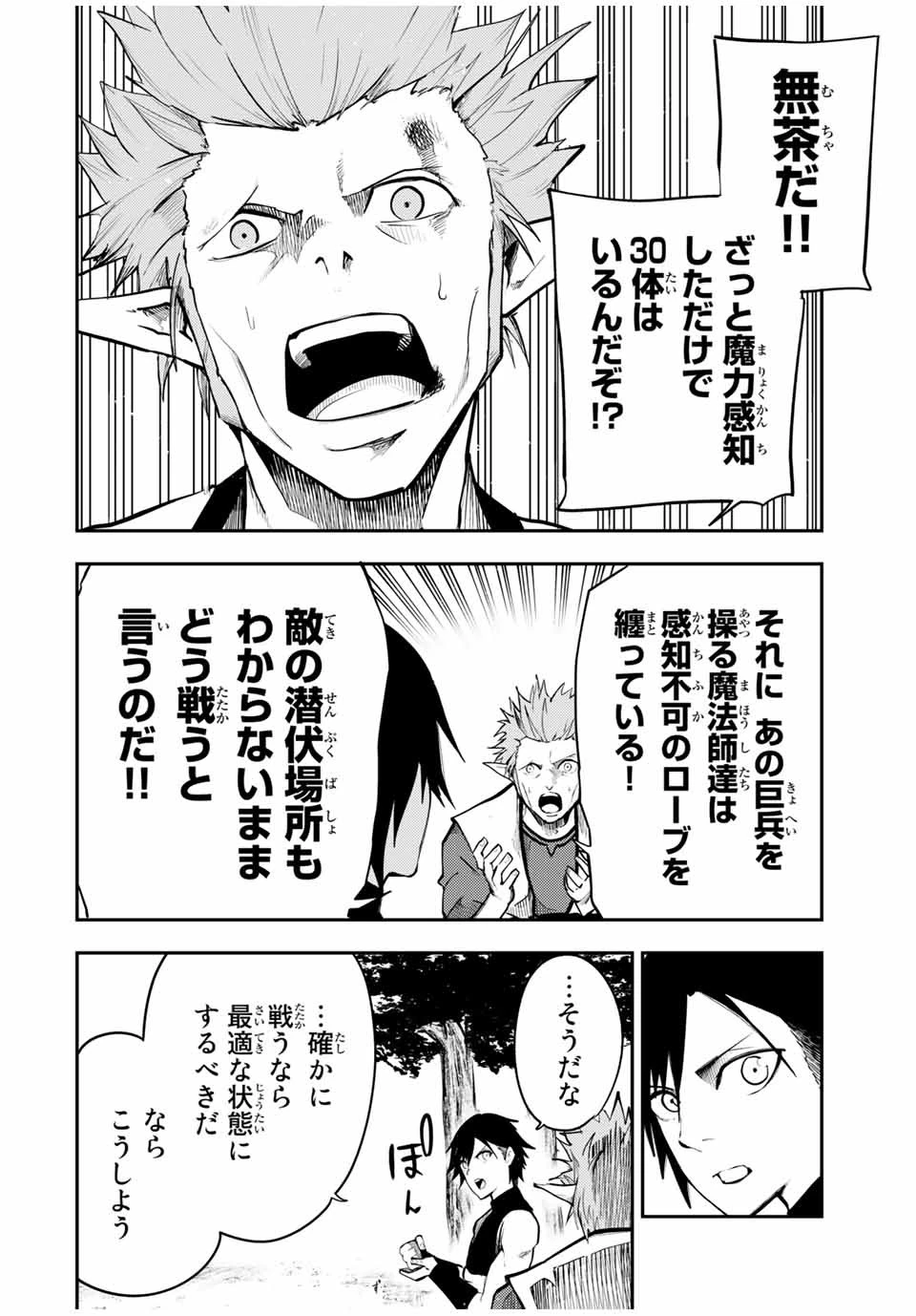 奴隷転生～その奴隷、最強の元王子につき～ 第46話 - 4