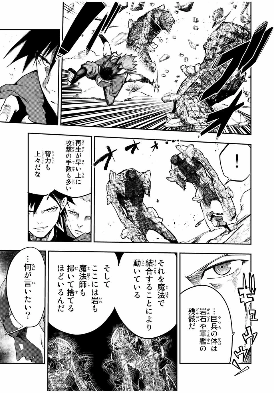 奴隷転生～その奴隷、最強の元王子につき～ 第46話 - 9