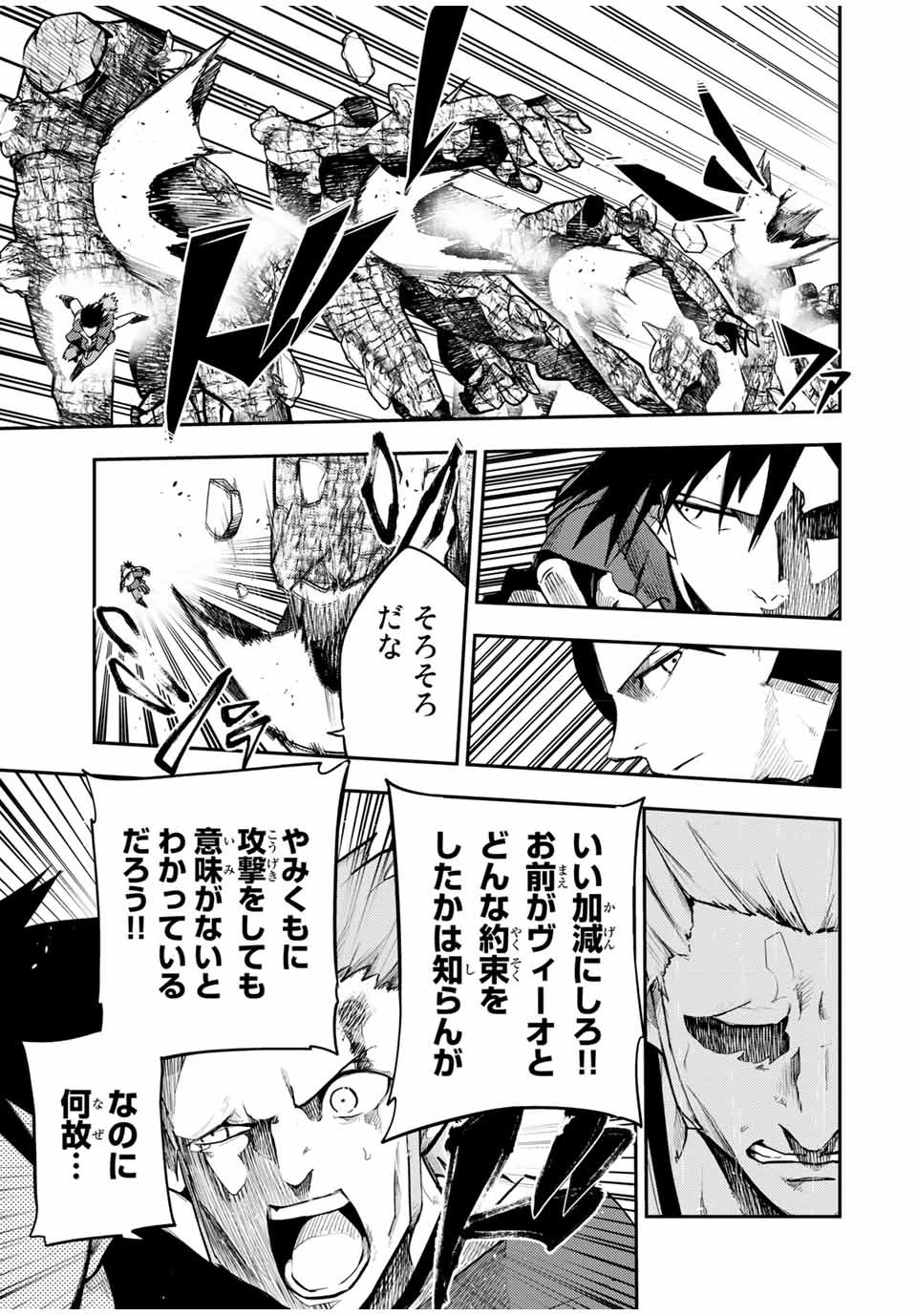 奴隷転生～その奴隷、最強の元王子につき～ 第46話 - 11