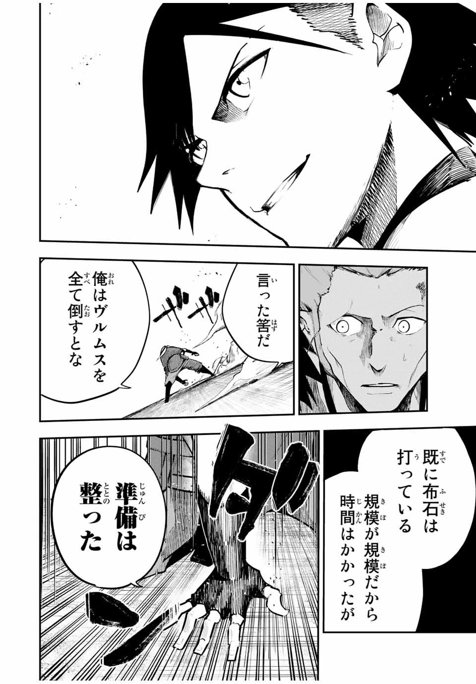 奴隷転生～その奴隷、最強の元王子につき～ 第46話 - 12