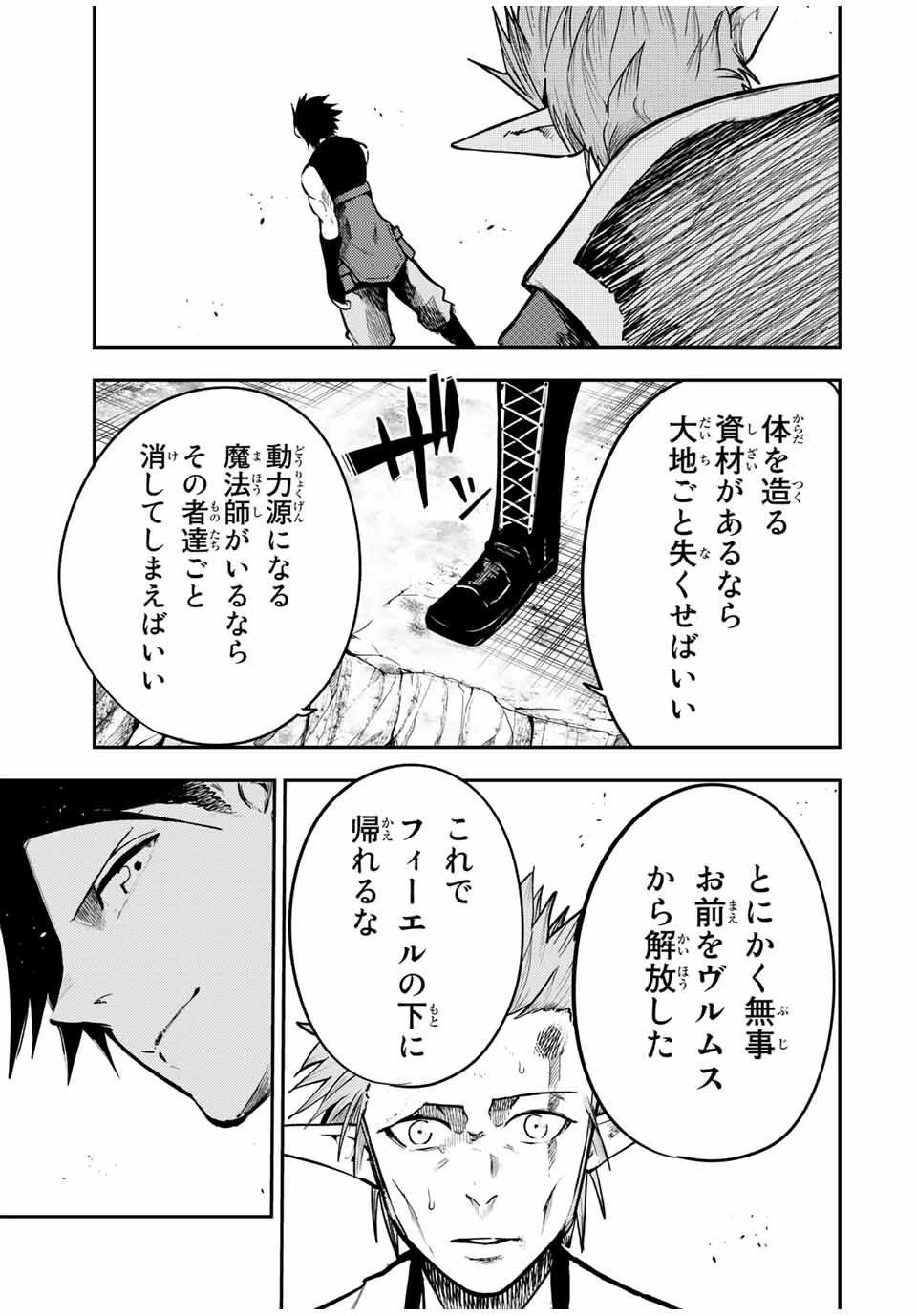 奴隷転生～その奴隷、最強の元王子につき～ 第46話 - 19