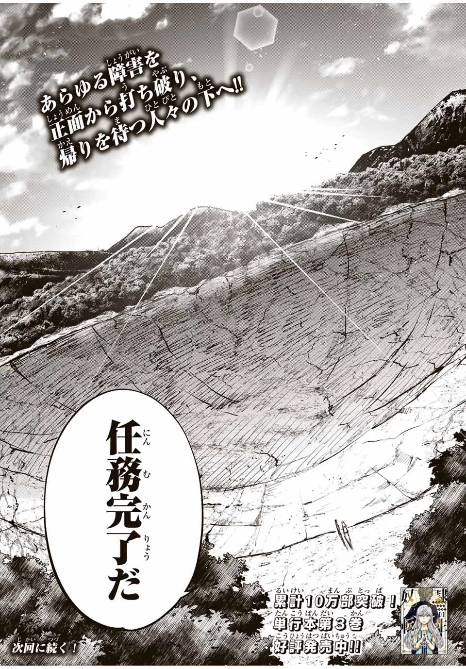 奴隷転生～その奴隷、最強の元王子につき～ 第46話 - 20