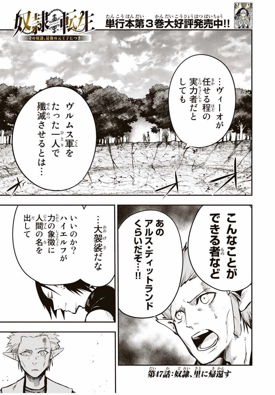 奴隷転生～その奴隷、最強の元王子につき～ 第47話 - 1
