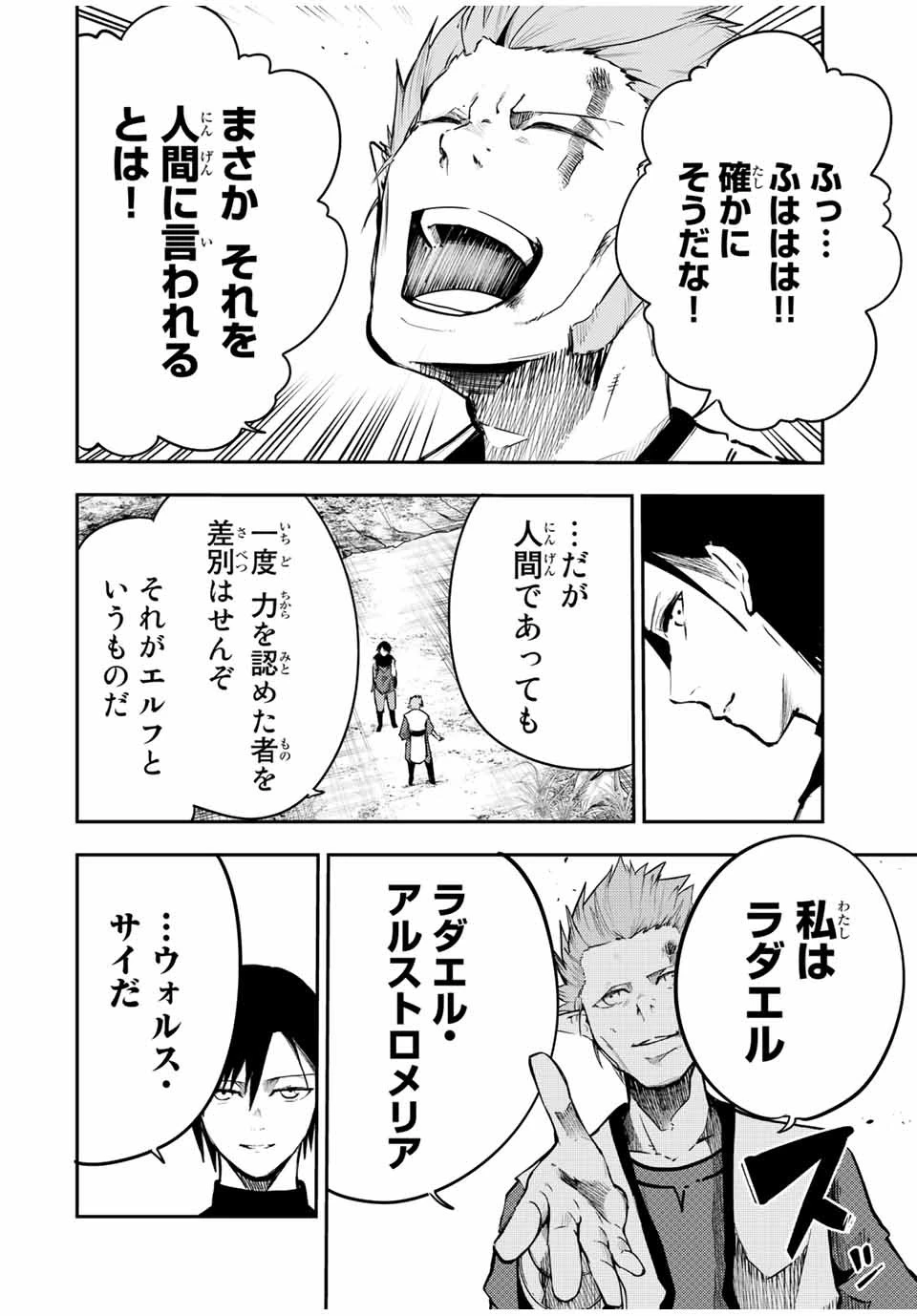 奴隷転生～その奴隷、最強の元王子につき～ 第47話 - 2