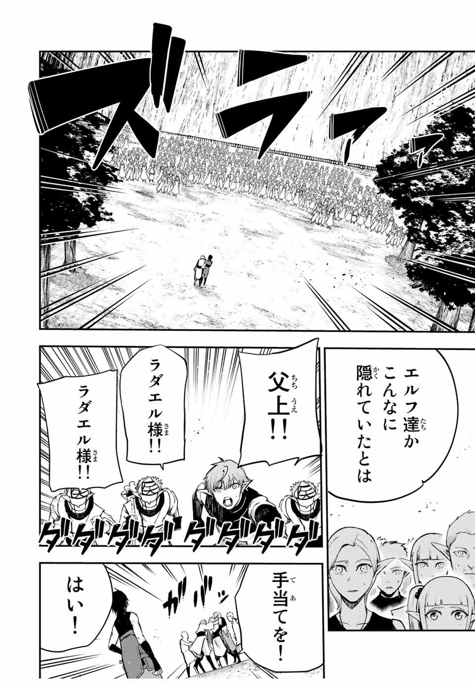 奴隷転生～その奴隷、最強の元王子につき～ 第47話 - 4