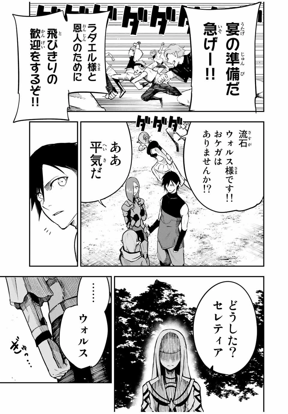 奴隷転生～その奴隷、最強の元王子につき～ 第47話 - 7