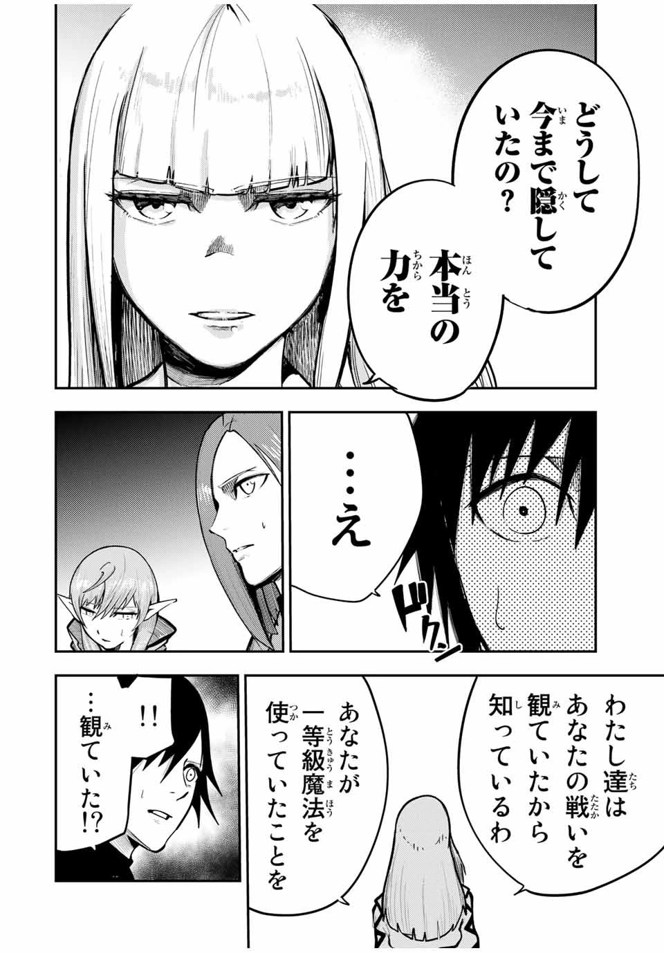 奴隷転生～その奴隷、最強の元王子につき～ 第47話 - 8