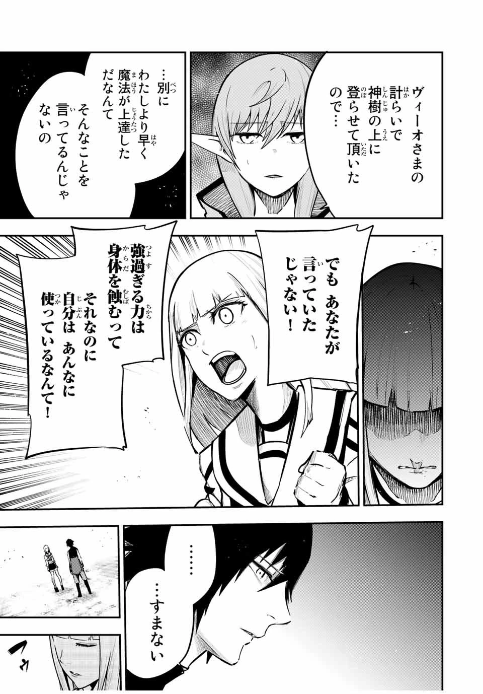 奴隷転生～その奴隷、最強の元王子につき～ 第47話 - 9