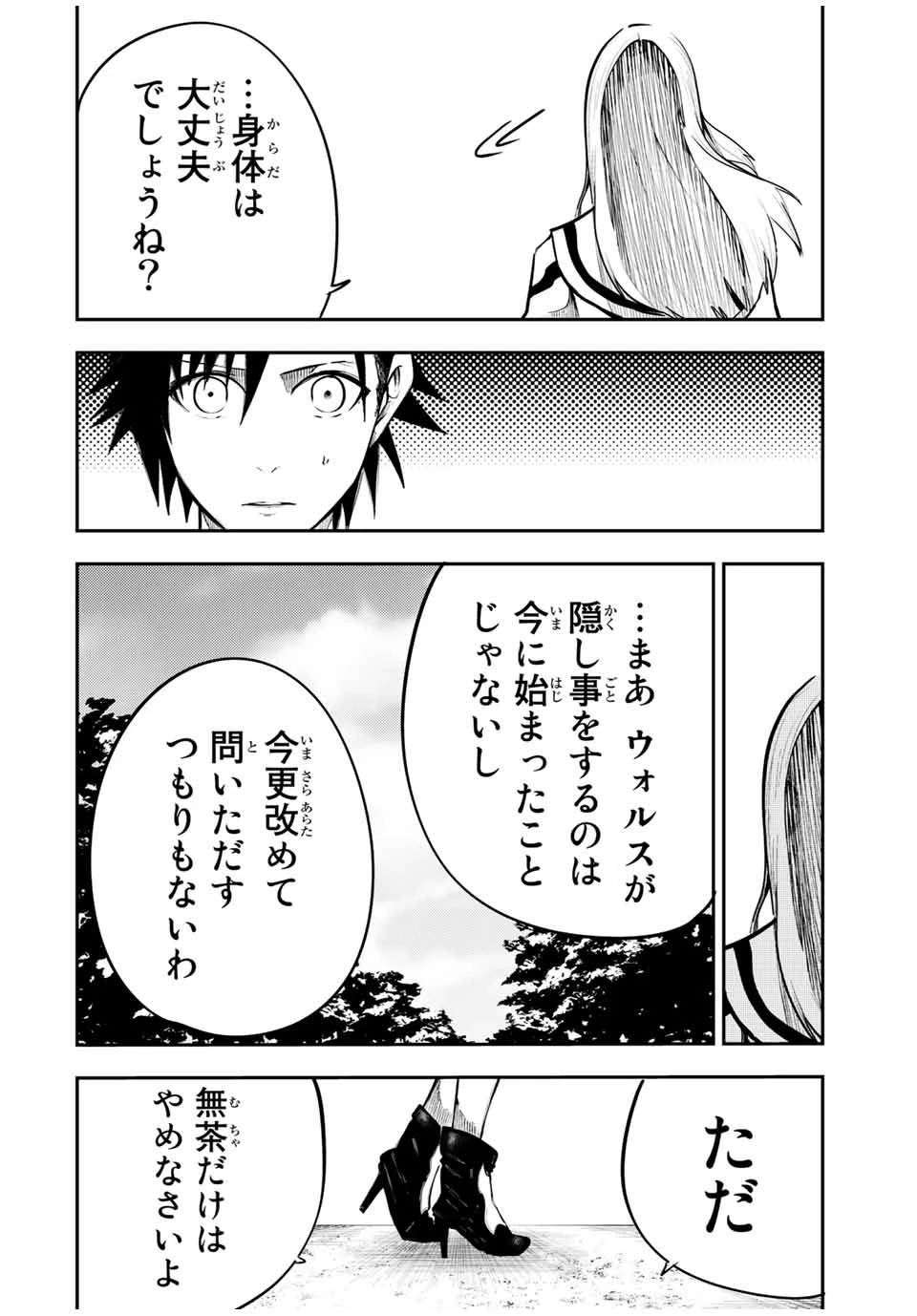 奴隷転生～その奴隷、最強の元王子につき～ 第47話 - 10