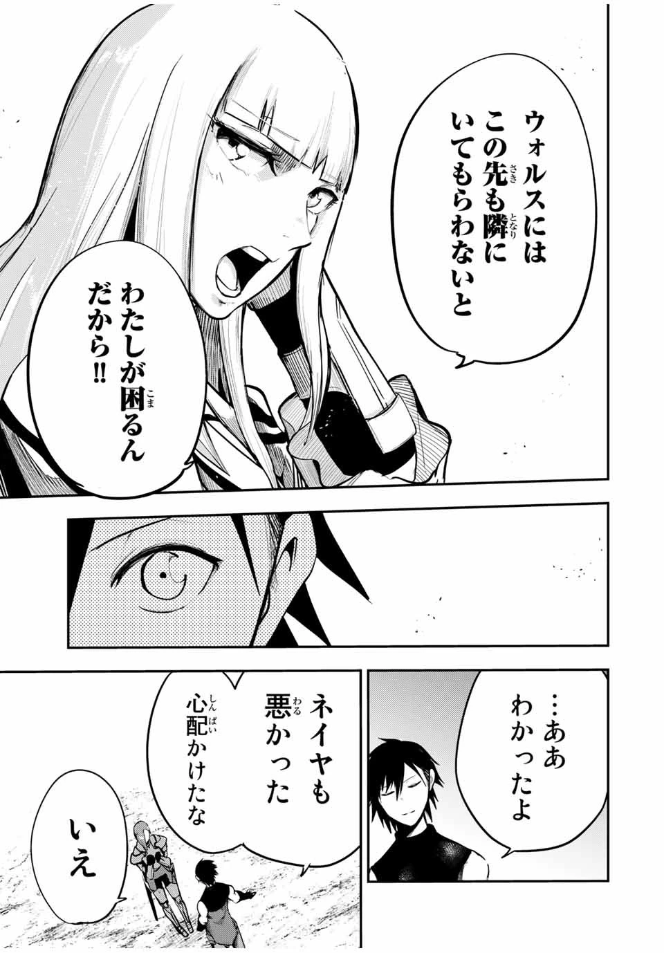 奴隷転生～その奴隷、最強の元王子につき～ 第47話 - 11