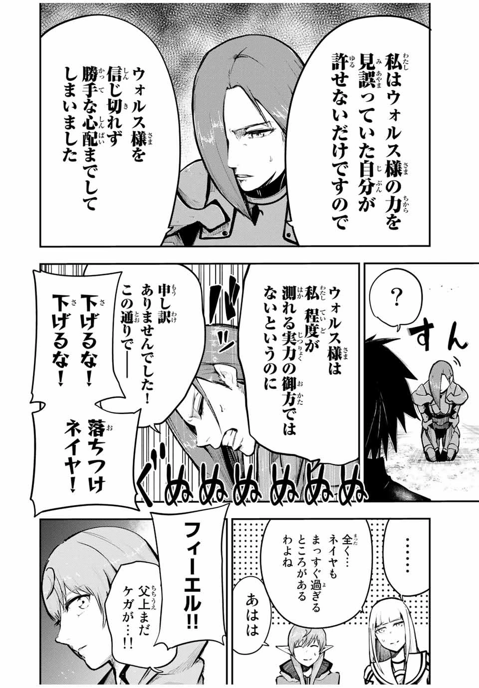 奴隷転生～その奴隷、最強の元王子につき～ 第47話 - 12