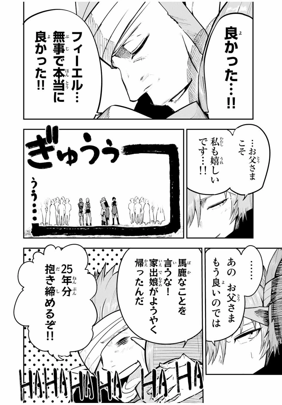 奴隷転生～その奴隷、最強の元王子につき～ 第47話 - 14