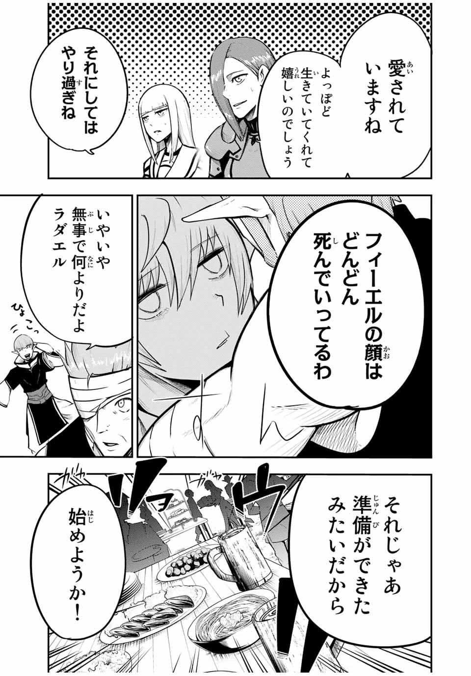 奴隷転生～その奴隷、最強の元王子につき～ 第47話 - 15