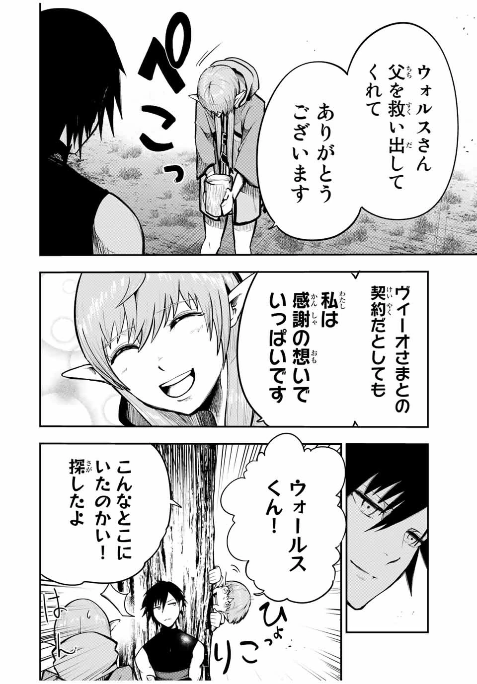 奴隷転生～その奴隷、最強の元王子につき～ 第47話 - 18