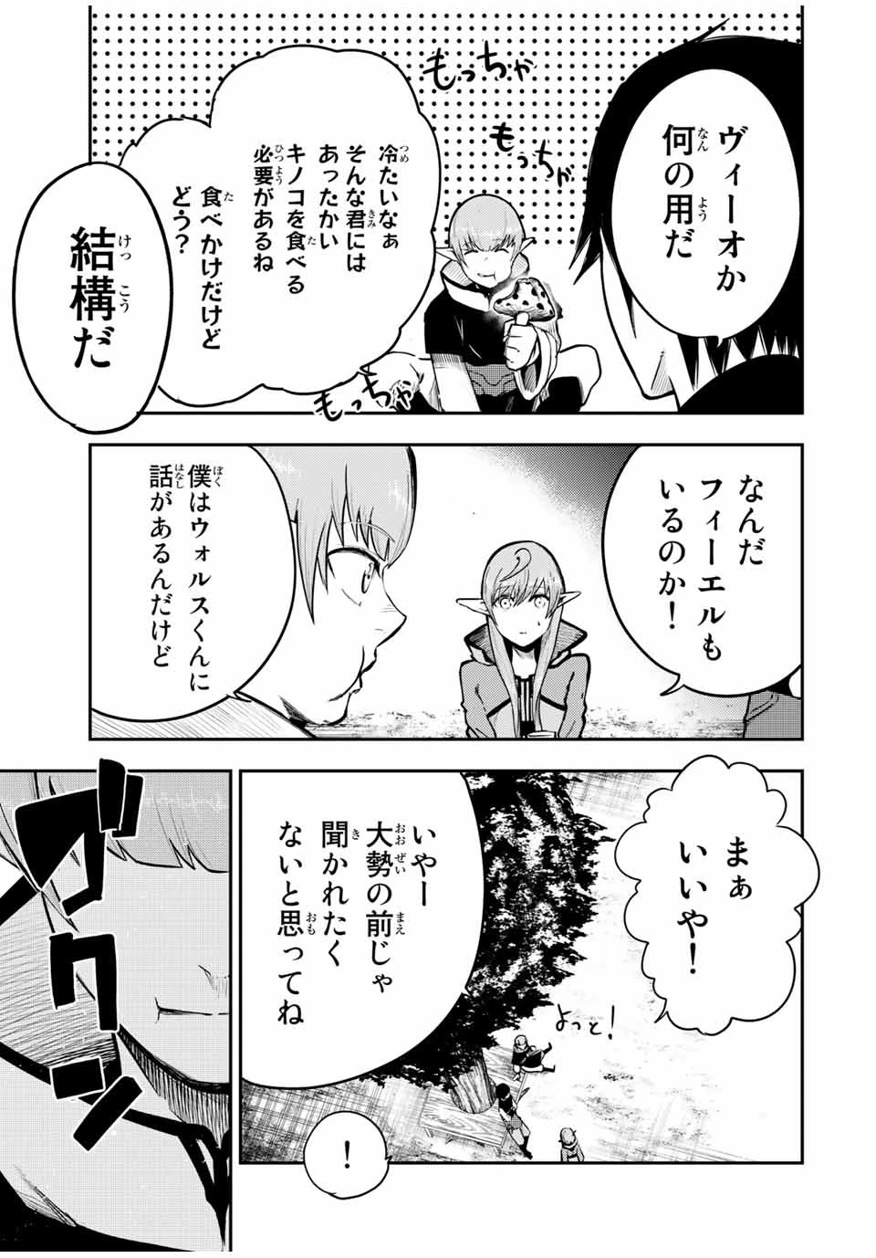 奴隷転生～その奴隷、最強の元王子につき～ 第47話 - 19