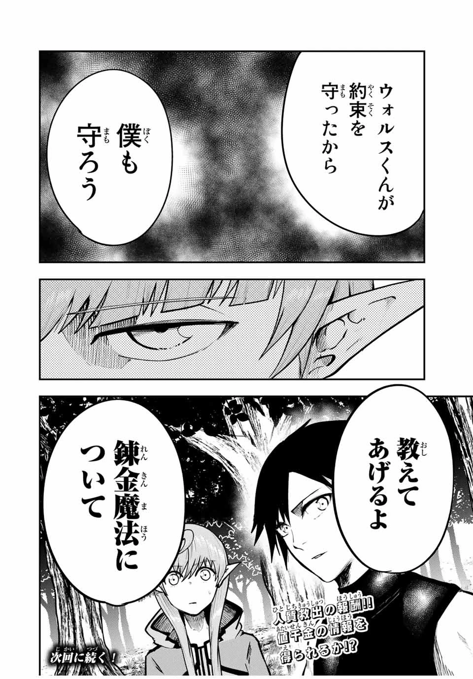 奴隷転生～その奴隷、最強の元王子につき～ 第47話 - 20
