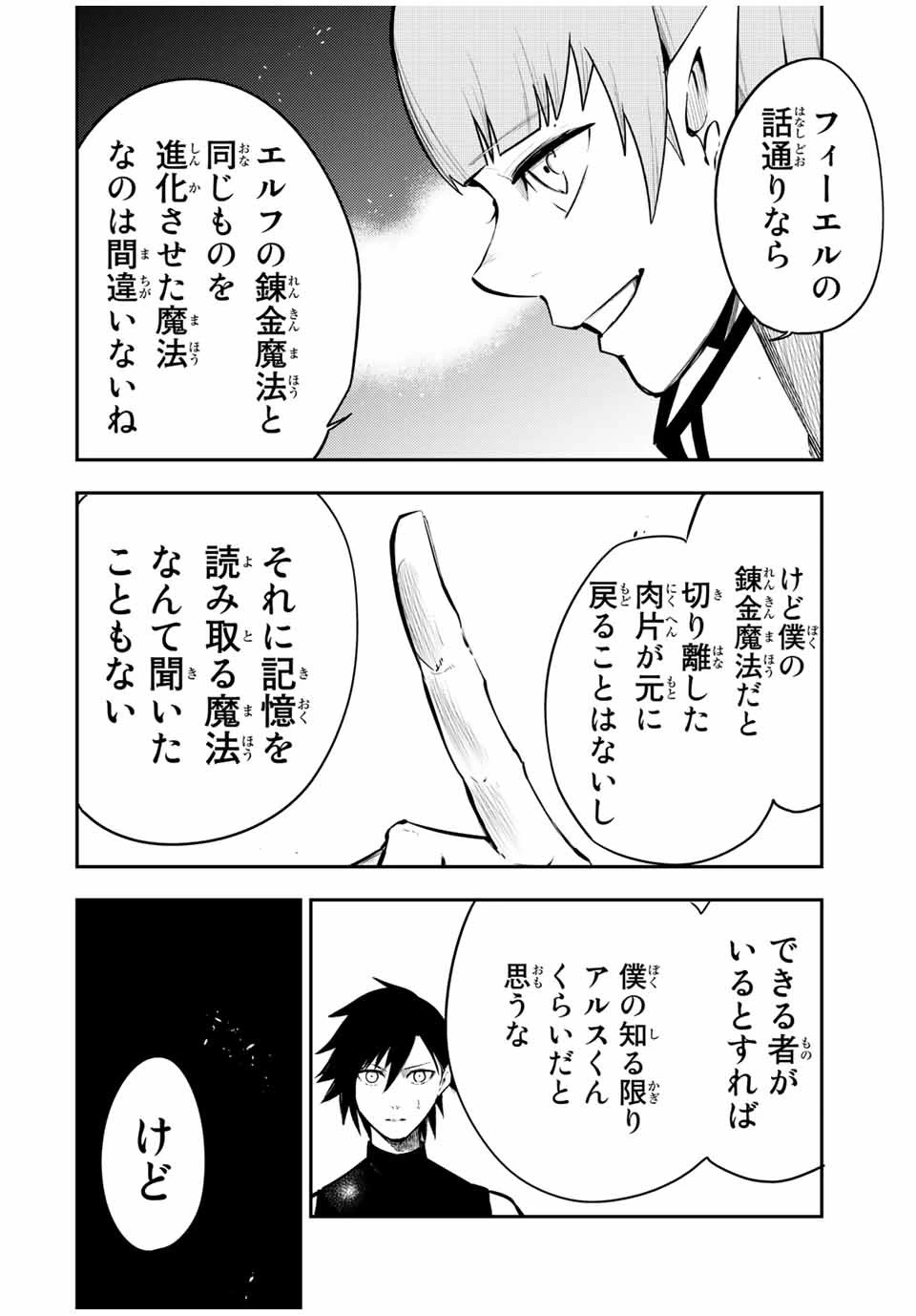 奴隷転生～その奴隷、最強の元王子につき～ 第48話 - 4