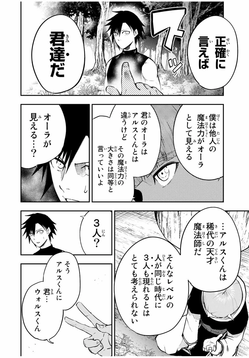 奴隷転生～その奴隷、最強の元王子につき～ 第48話 - 6