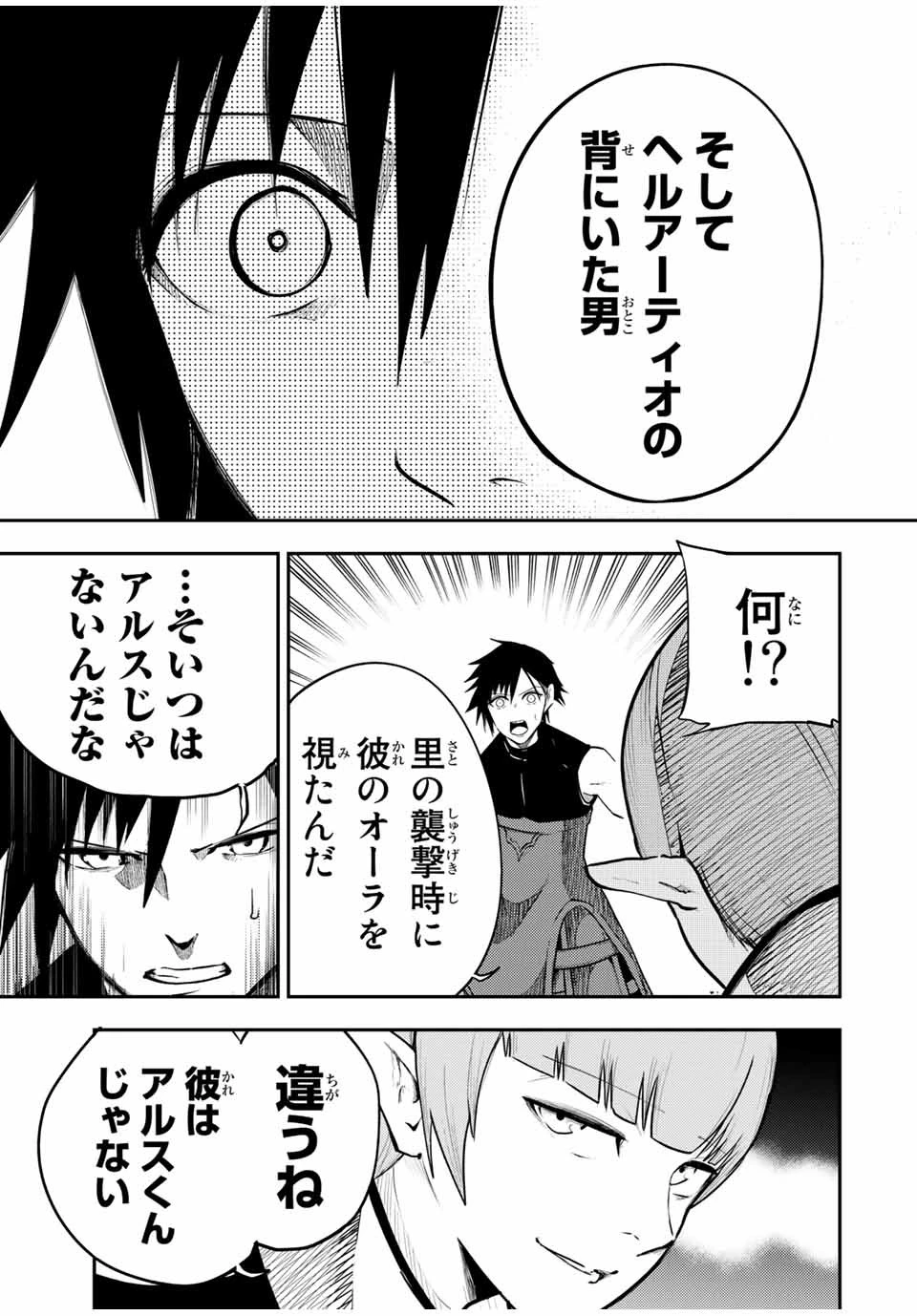奴隷転生～その奴隷、最強の元王子につき～ 第48話 - 7