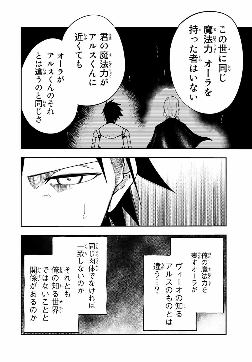 奴隷転生～その奴隷、最強の元王子につき～ 第48話 - 8