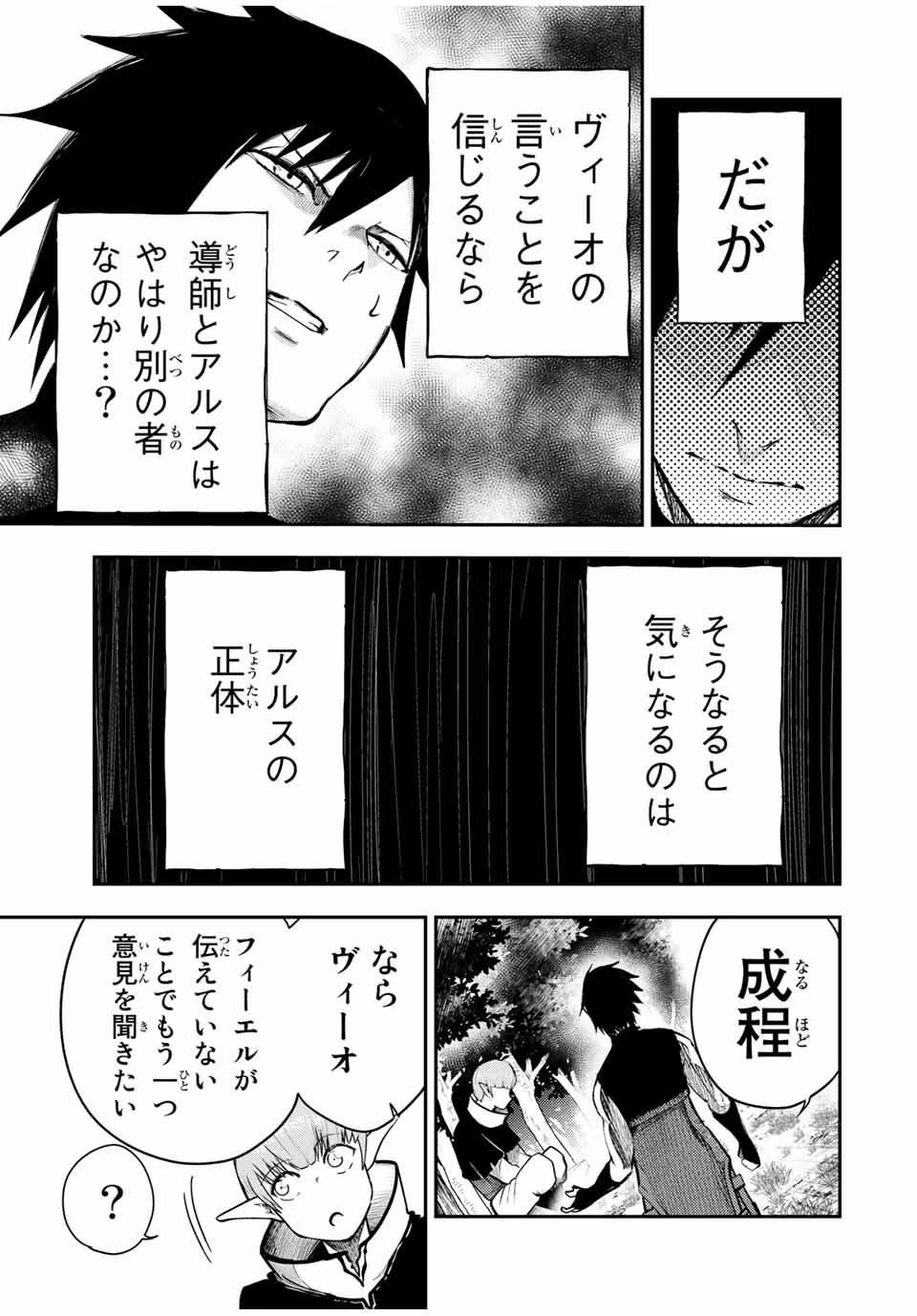 奴隷転生～その奴隷、最強の元王子につき～ 第48話 - 9