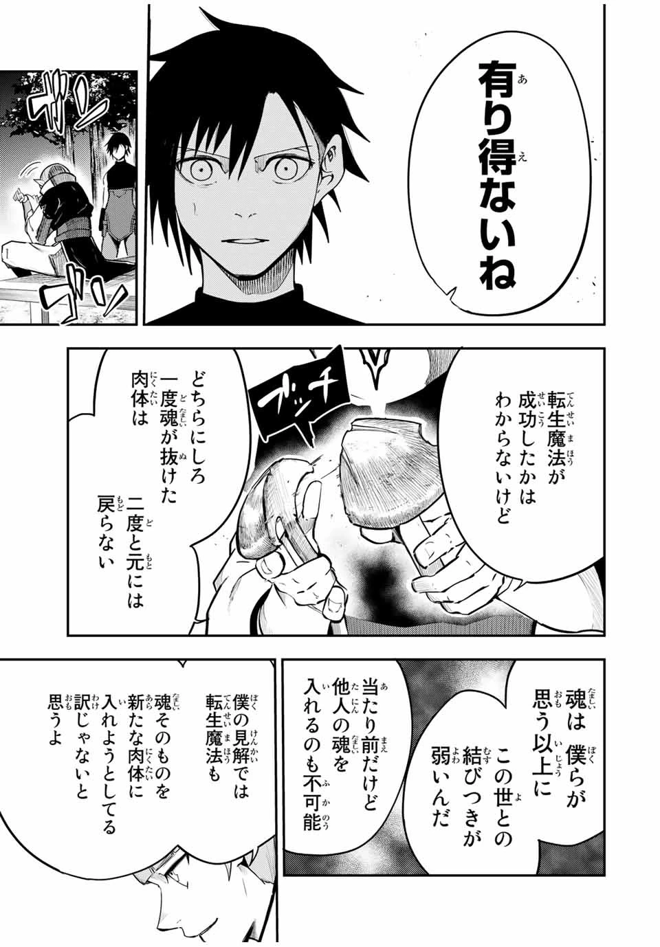 奴隷転生～その奴隷、最強の元王子につき～ 第48話 - 11