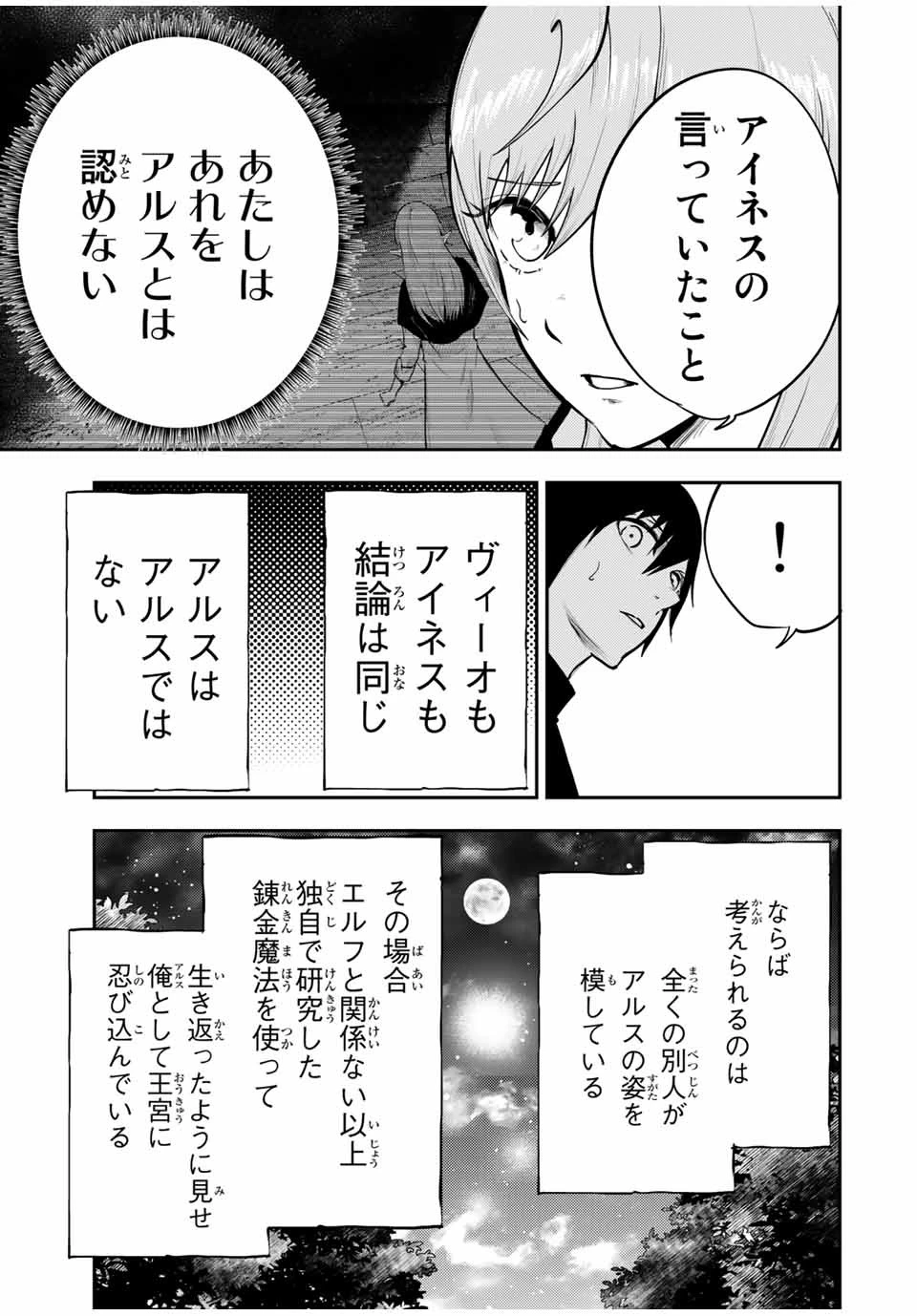 奴隷転生～その奴隷、最強の元王子につき～ 第48話 - 13
