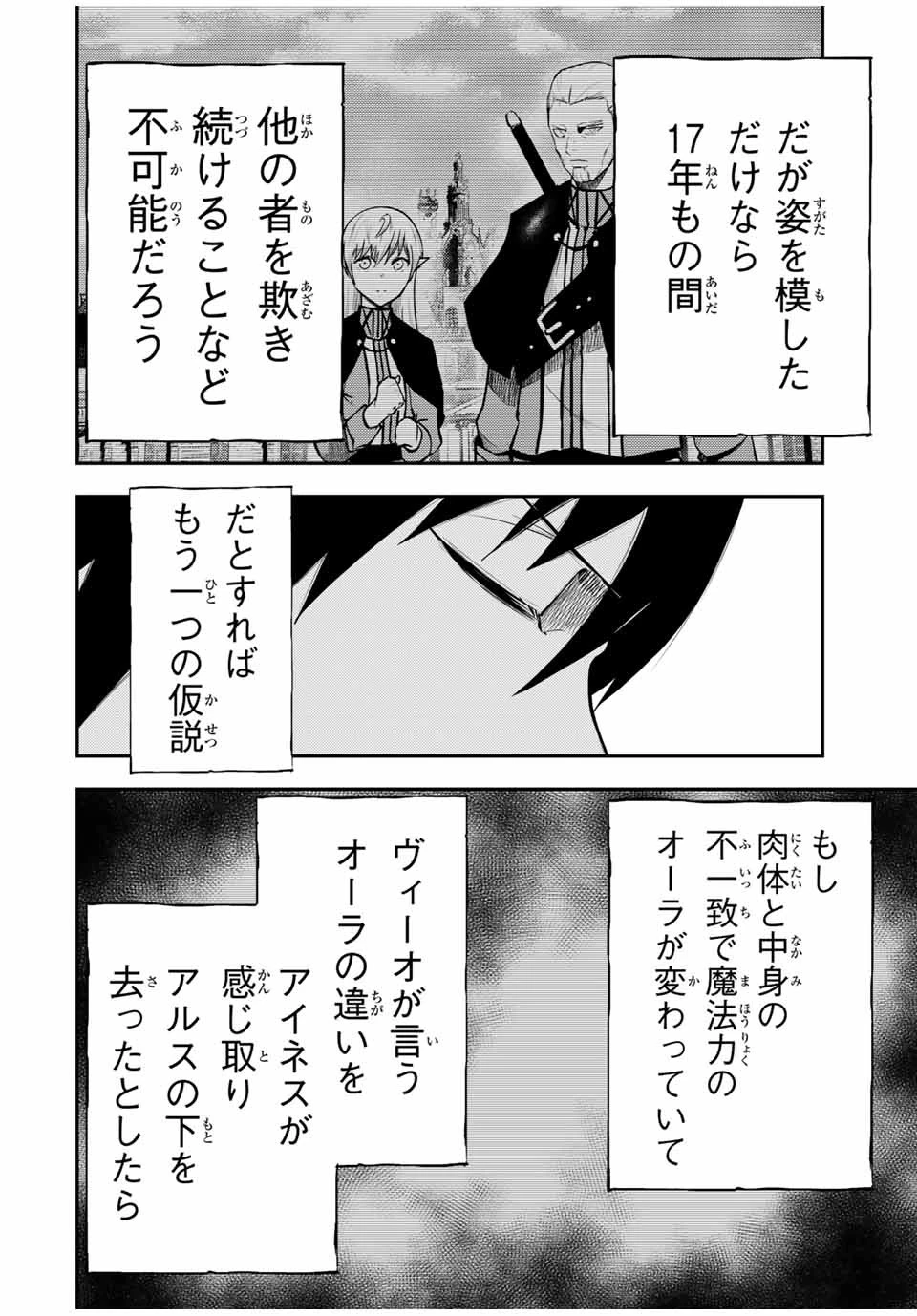 奴隷転生～その奴隷、最強の元王子につき～ 第48話 - 14