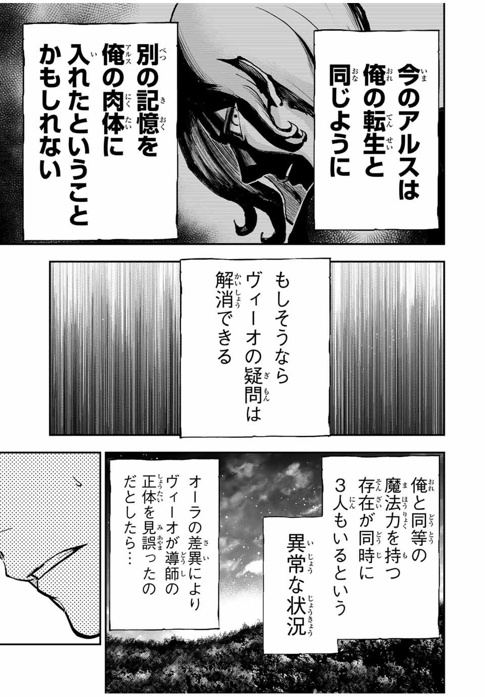 奴隷転生～その奴隷、最強の元王子につき～ 第48話 - 15