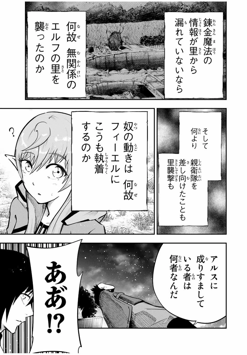 奴隷転生～その奴隷、最強の元王子につき～ 第48話 - 17