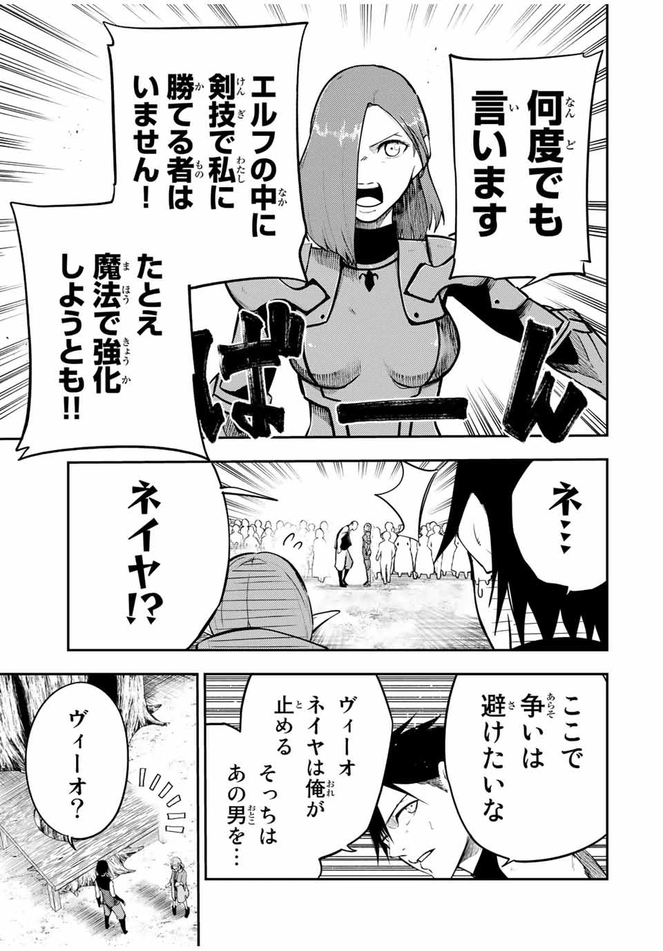 奴隷転生～その奴隷、最強の元王子につき～ 第48話 - 19