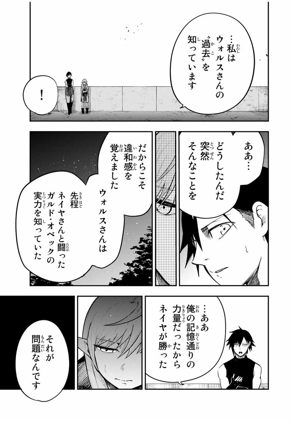 奴隷転生～その奴隷、最強の元王子につき～ 第49話 - 19