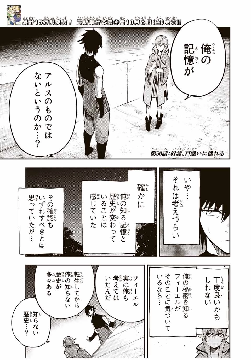 奴隷転生～その奴隷、最強の元王子につき～ 第50話 - 1