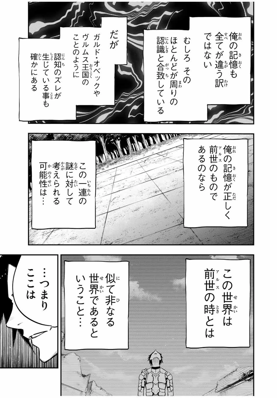 奴隷転生～その奴隷、最強の元王子につき～ 第50話 - 3