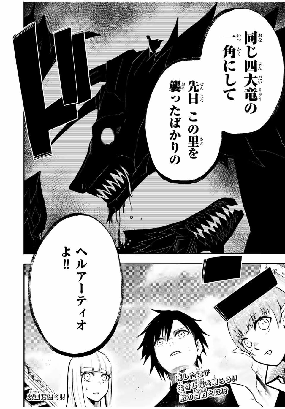 奴隷転生～その奴隷、最強の元王子につき～ 第50話 - 20