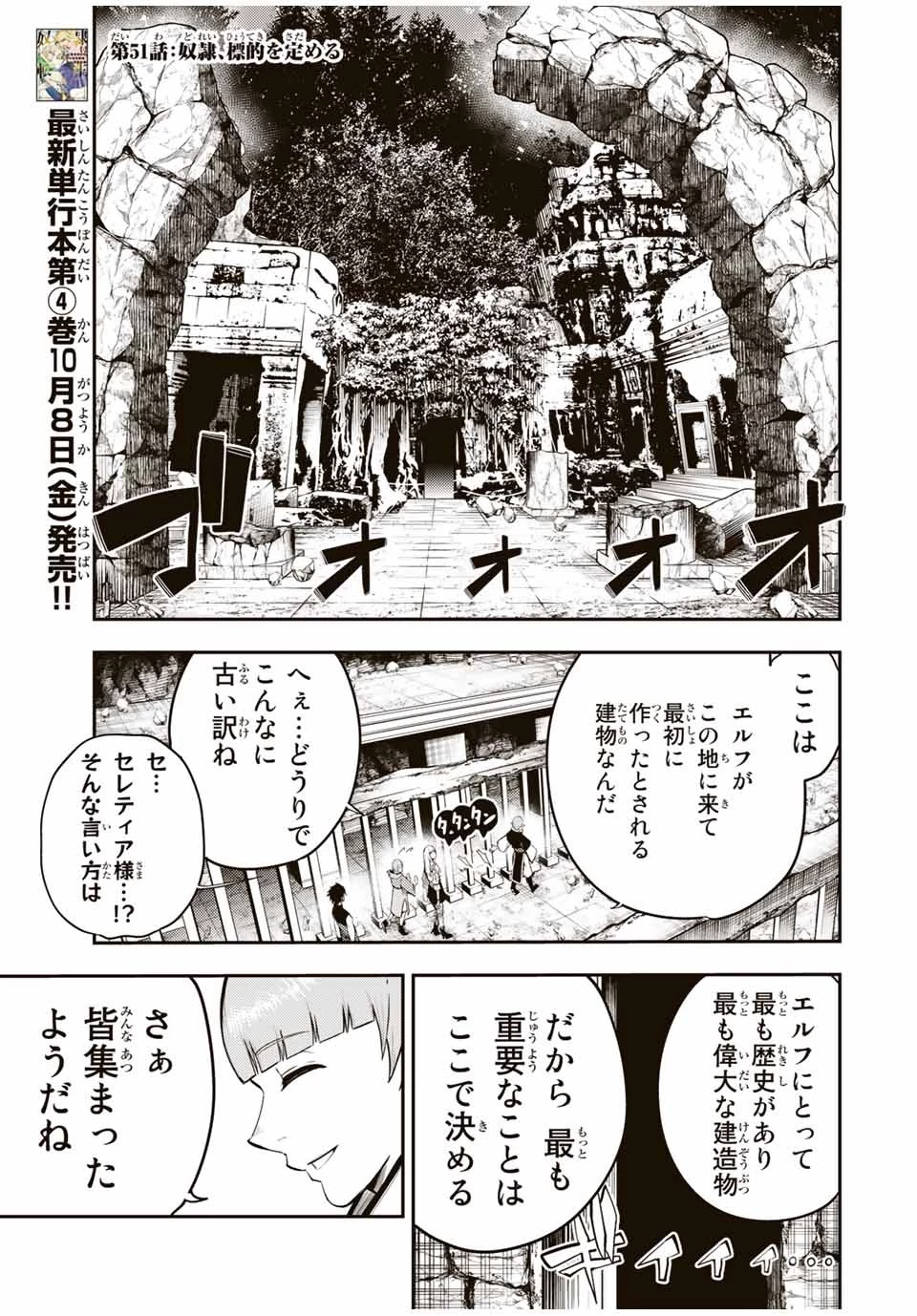 奴隷転生～その奴隷、最強の元王子につき～ 第51話 - 1