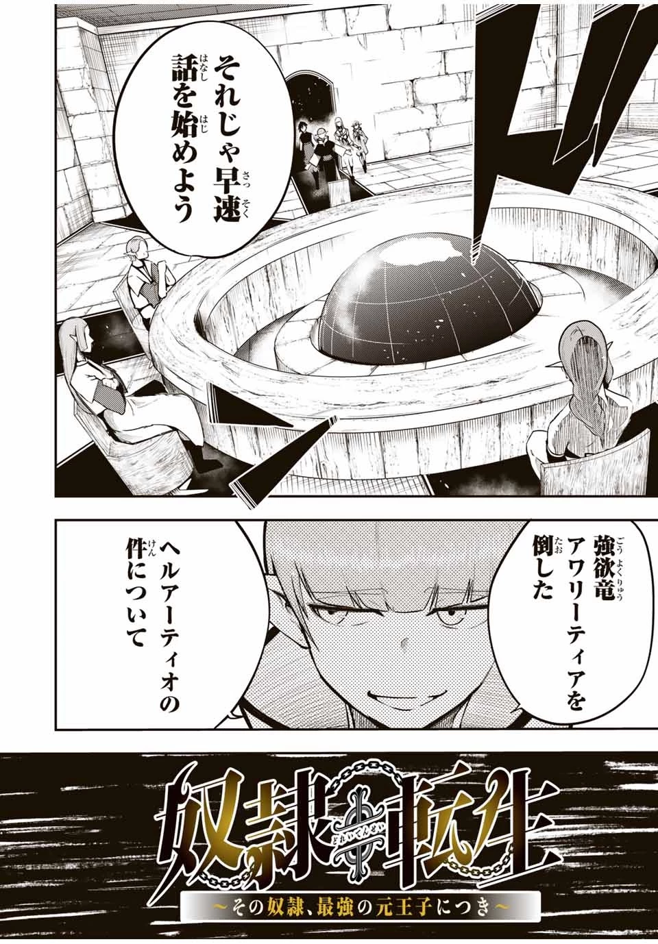 奴隷転生～その奴隷、最強の元王子につき～ 第51話 - 2